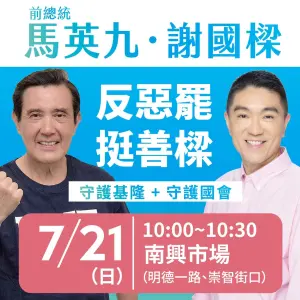 ▲國民黨文宣從「反惡罷，挺善樑」被罷樑團體改為「挺罷樑」。（圖／翻攝自國民黨基隆市黨部臉書）