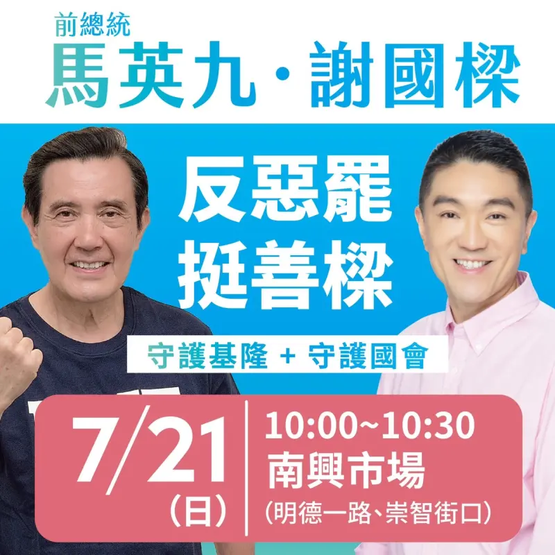 ▲國民黨文宣從「反惡罷，挺善樑」被罷樑團體改為「挺罷樑」。（圖／翻攝自國民黨基隆市黨部臉書）