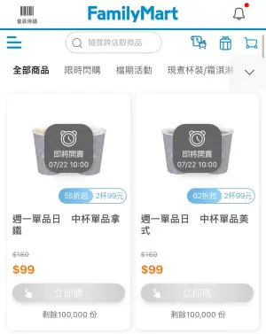 ▲全家單品咖啡優惠限7月22日10:00開賣。(圖/手機截圖) ▲全家單品咖啡優惠限7月22日10:00開賣。(圖/手機截圖)