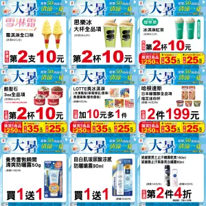 ▲7-11大暑優惠只到7月22日。(圖/業者提供、記者整理) ▲7-11大暑優惠只到7月22日。(圖/業者提供、記者整理)