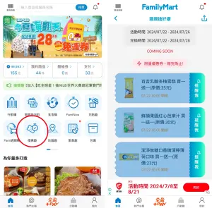 ▲全家APP首頁「優惠趣」可領冰棒買一送一優惠券。(圖/手機截圖) ▲全家APP首頁「優惠趣」可領冰棒買一送一優惠券。(圖/手機截圖)