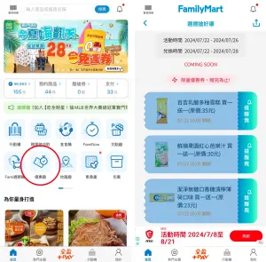 ▲全家APP首頁「優惠趣」可領冰棒買一送一優惠券。（圖／手機截圖）