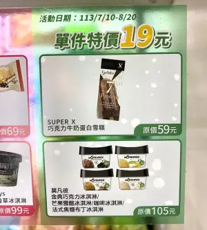 ▲原價105元的莫凡彼冰淇淋降價至19元,8月20日前都可碰碰運氣。(圖/記者黃韻文攝) ▲原價105元的莫凡彼冰淇淋降價至19元,8月20日前都可碰碰運氣。(圖/記者黃韻文攝)