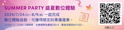 ▲星巴克最新「SUMMER PARTY盛夏」數位體驗,掃QRCode進入活動今起先領券,開抽「買一送一」爽喝17天。(圖/翻攝自星巴克官網)