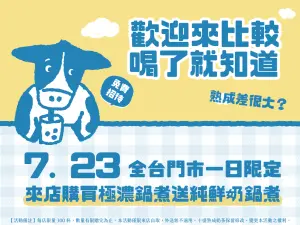 ▲十盛熟成奶茶7月23日全台門市「買一送一」，凡消費任一尺寸「極濃鍋煮」免費附上「純鮮奶鍋煮」乙杯，每家門市限量300杯。（圖／十盛熟成奶茶提供）