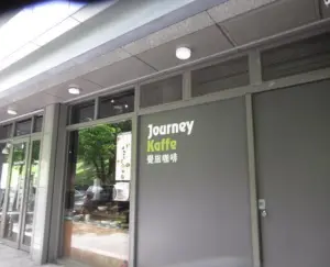 ▲Journey Kaffe覺旅咖啡販售巧克力香蕉冰沙衛生標準不符合規定。（圖／北市衛生局）