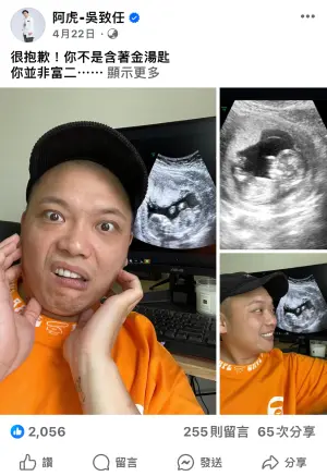 ▲阿虎(吳致任)今年4月才開心曬出寶寶超音波,宣布老婆懷孕4個月喜訊。(圖 / 吳致任) ▲阿虎(吳致任)今年4月才開心曬出寶寶超音波,宣布老婆懷孕4個月喜訊。(圖 / 吳致任)