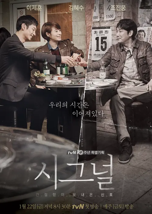 ▲《信號Signal》2016年播出時風靡全球,因此捧紅李帝勳。(圖/翻攝tvN) ▲《信號Signal》2016年播出時風靡全球,因此捧紅李帝勳。(圖/翻攝tvN)