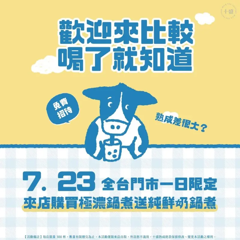▲爭議尚未平息,紀卜心宣布舉辦贈送鮮奶茶活動,讓網友傻眼。(圖/十盛 Shisheng 臉書)