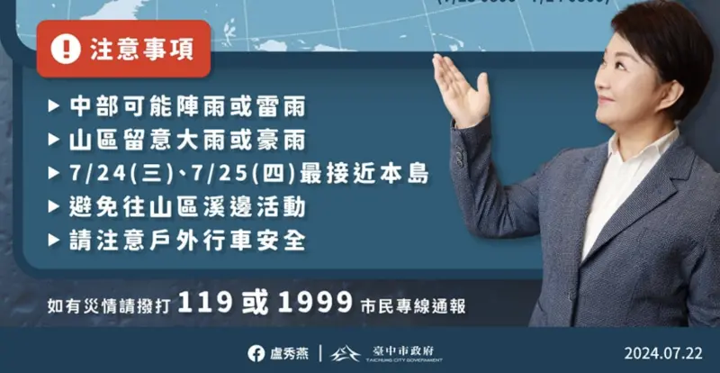 ▲台中市長盧秀燕化身氣象主播，手比颱風的模樣，讓人想起過去她擔任主播時的模樣。（圖／翻攝漾台中臉書）