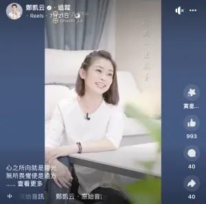 ▲穿著休閒清爽的鄭凱云也在臉書分享自己十分喜愛的正能量雞湯，表示：「不要讓恐懼奪走了你的夢想！」。（圖／鄭凱云 臉書）