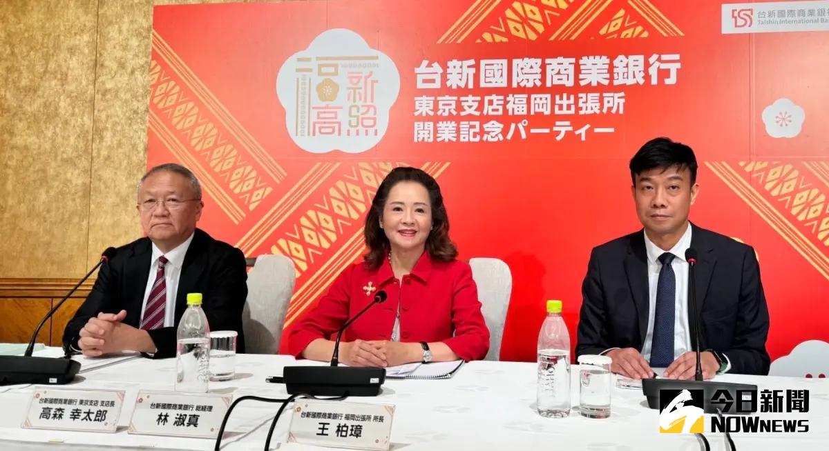 ▲看好台積電熊本設廠吸磁效應，台新金控旗下台新銀行也成立福岡支行，總經理林淑真今（23）日透露，4月23日開業至今業務應接不暇，並力拚3年內獲利。（圖／記者顏真真攝）