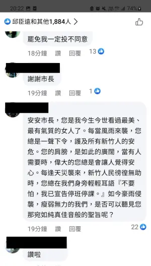 ▲新竹市長高虹安宣布24日停班課，臉書湧入市民留言感謝，還說一定不會罷免她。（圖／高虹安臉書）