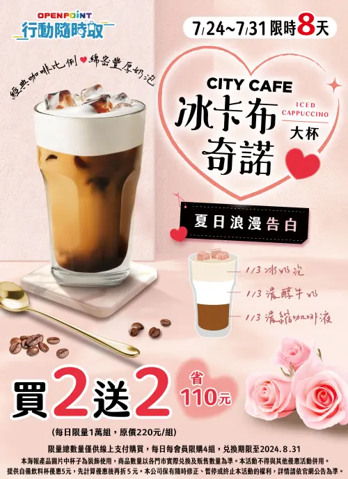 7-11行動隨時取冰卡布奇諾買二送二。(圖/7-11提供) ▲7-11行動隨時取冰卡布奇諾買二送二。(圖/7-11提供)