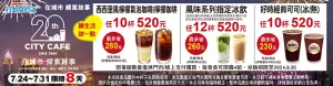 ▲7-11行動隨時取多杯咖啡優惠，包括檸檬氣泡咖啡、風味指定飲品、好時經典可可。（圖／7-11提供）