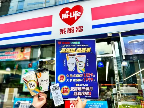 即起至8月20日萊爾富「來送禮」買指定咖啡50杯組,再送限量愛爾達三個月觀看序號乙組。(圖/萊爾富提供) ▲即起至8月20日萊爾富「來送禮」買指定咖啡50杯組,再送限量愛爾達三個月觀看序號乙組。(圖/萊爾富提供)
