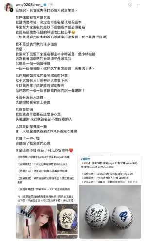 ▲紅髮安娜忍不住向轉賣簽名球的人喊話:「你賺了一些小錢,卻糟蹋了我無價的心意,希望這些小錢,你花了可以心安理得。」(圖/紅髮安娜Threads) ▲紅髮安娜忍不住向轉賣簽名球的人喊話:「你賺了一些小錢,卻糟蹋了我無價的心意,希望這些小錢,你花了可以心安理得。」(圖/紅髮安娜Threads)