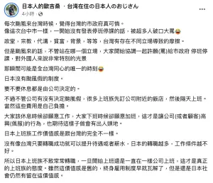 ▲日本人的歐吉桑也提到,日本不像台灣只要轉職成功就能提升待遇或薪水,日本人如果轉職越多,工作條件越不好,「所以日本上班族不敢常轉職,一旦開始上班,就會一直在一樣的公司上班,這才是真正的上班族的態度。」(圖/日本人的歐吉桑臉書) ▲日本人的歐吉桑也提到,日本不像台灣只要轉職成功就能提升待遇或薪水,日本人如果轉職越多,工作條件越不好,「所以日本上班族不敢常轉職,一旦開始上班,就會一直在一樣的公司上班,這才是真正的上班族的態度。」(圖/日本人的歐吉桑臉書)