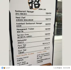 ▲新加坡機場某店家的洗碗工薪資3250元，換算新台幣大約79423元。（圖／翻攝自臉書）