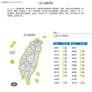 ▲凱米颱風來襲,氣象署下午2時5分發布陸上強風特報。(圖/氣象署提供) ▲凱米颱風來襲,氣象署下午2時5分發布陸上強風特報。(圖/氣象署提供)