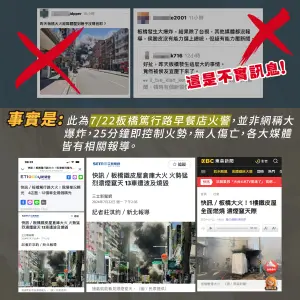 網傳板橋大爆炸壓新聞都沒報？新北市府說話了：勿輕信網路謠言
