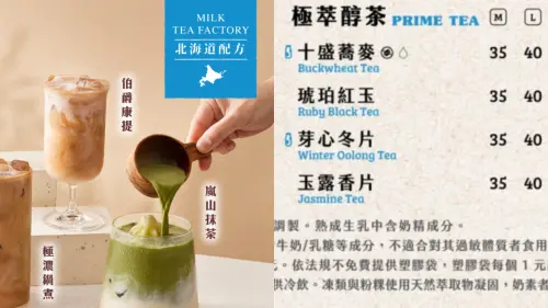 ▲紀卜心在事發後悄悄更新菜單，將誤導大眾的牛乳字樣改為配方，並在底下註明奶茶中含有奶精。（圖／十盛官網）