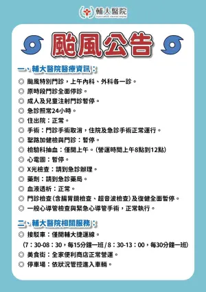 ▲輔大醫院25日上午開設颱風特別門診。（圖／輔大醫院）