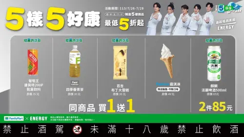 ▲全家本週康康五有霜淇淋買一送一。(圖/全家提供) ▲全家本週康康五有霜淇淋買一送一。(圖/全家提供)