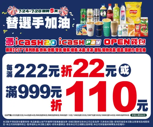 限時5天替選手加油,滿額最高折110元。(圖/7-11提供) ▲限時5天替選手加油,滿額最高折110元。(圖/7-11提供)