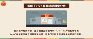 ▲漢堡王全台「街邊門市14:00前」暫停營業。（圖／翻攝自漢堡王網站）