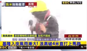 記者基隆直播颱風被浪襲！尖叫喊「沒事別出門」爆紅　本人回應了

