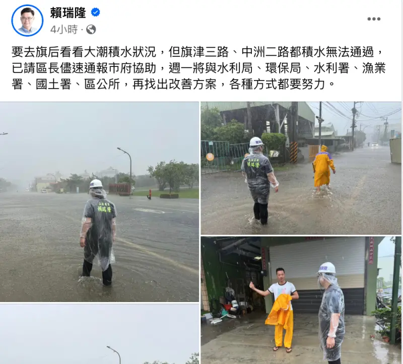 ▲凱米颱風造成高雄強降雨淹水，不少政治人物都PO出勘災狀況。（圖／取自賴瑞隆臉書）