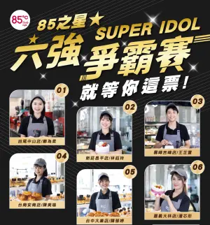 ▲85℃歡慶20週年生日，號召全台門市總動員，徵選85℃ SUPER IDOL最佳人氣店員，六人進行總決戰。（圖／業者提供）