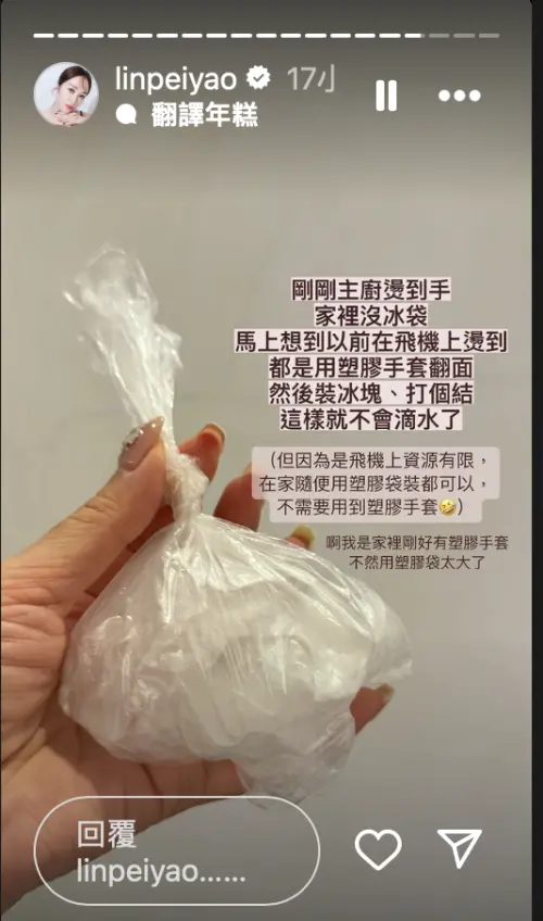 ▲颱風天燙傷?林佩瑤「空服員經歷」秒救名廚尪:飛機上資源有限。(圖/林佩瑤IG) ▲ ▲颱風天燙傷?林佩瑤「空服員經歷」秒救名廚尪:飛機上資源有限。(圖/林佩瑤I ▲颱風天燙傷?林佩瑤「空服員經歷」秒救名廚尪:飛機上資源有限。(圖/林佩瑤IG)