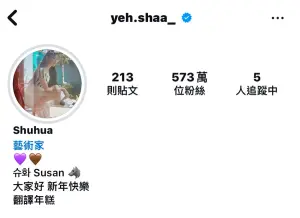 ▲舒華的IG自我介紹,似乎已經很久沒有更新,從年初至今都是:「大家好!新年快樂!」(圖 ▲舒華的IG自我介紹,似乎已經很久沒有更新,從年初至今都是:「大家好!新年快樂!」(圖