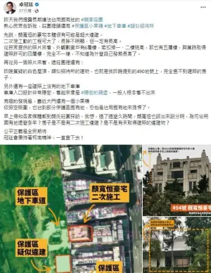 ▲卓冠廷在2021年底中二立委補選期間爆料顏寬恒的沙鹿莊園豪宅侵占國有地。（資料畫面／翻攝卓冠廷臉書）