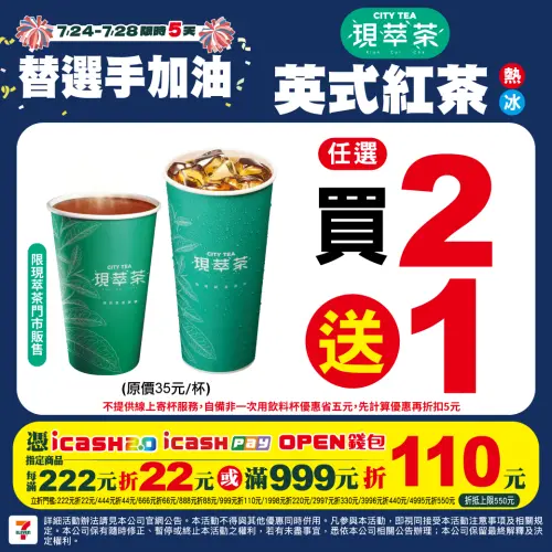 英式紅茶買2送1,原價35元、特價23元。(圖/7-11提供) ▲7-11英式紅茶買2送1,原價35元、特價23元。(圖/7-11提供)