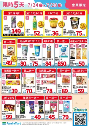 ▲全家會員優惠是7月24日至7月28日。(圖/業者提供) ▲全家會員優惠是7月24日至7月28日。(圖/業者提供)