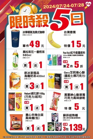 ▲萊爾富7月24日至7月28日推出「限時殺5日」。(圖/業者提供) ▲萊爾富7月24日至7月28日推出「限時殺5日」。(圖/業者提供)