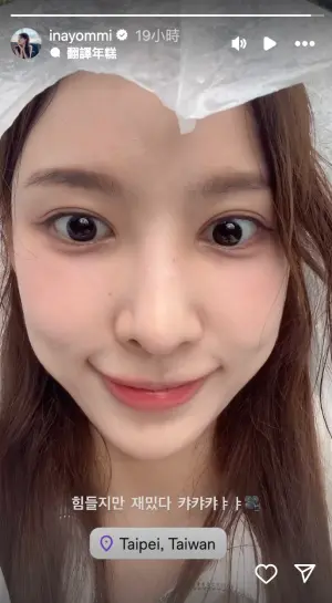 ▲李娜妍在25日突然透過IG發出限時動態,並打卡在台灣的台北,從限動中可以看到,她身穿白色雨衣,對著鏡頭做出嘟嘴的可愛表情,引起許多粉絲注意。(圖/李娜妍IG) ▲李娜妍在25日突然透過IG發出限時動態,並打卡在台灣的台北,從限動中可以看到,她身穿白色雨衣,對著鏡頭做出嘟嘴的可愛表情,引起許多粉絲注意。(圖/李娜妍IG)