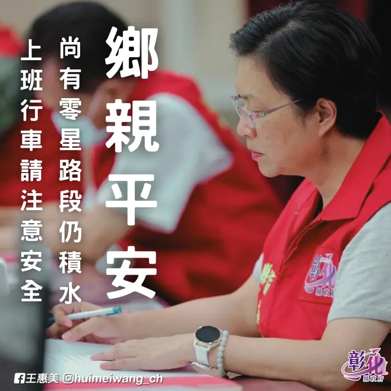 ▲彰化縣長王惠美的早安圖惹怒無法出門上班的縣民。（圖／翻攝王惠美臉書，2024.07.26）