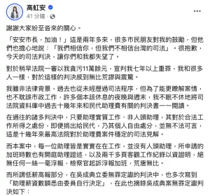 ▲高虹安對於助理費案一審重判感到震驚。（圖／翻攝自高虹安臉書）