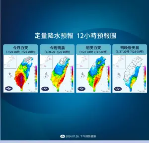 明天凱米颱風的外圍環流和低壓帶仍導致中南部天氣較不穩定,尤其東半部雨勢會比今日明顯許多。(圖/中央氣象署) ▲明天凱米颱風的外圍環流和低壓帶仍導致中南部天氣較不穩定,尤其東半部雨勢會比今日明顯許多。(圖/中央氣象署)