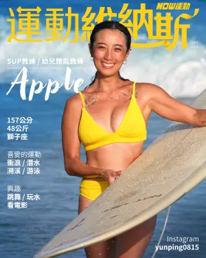 ▲運動維納斯Apple小檔案。（圖/NOWnews社群中心）