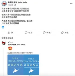 ▲網紅「美到沒朋友」也透過臉書發文評論，他直言：「他們其實一開始就是在欺騙消費者，但是又不可能承認，大家誰不知道加奶精就是為了省成本。」（圖／美到沒朋友臉書）