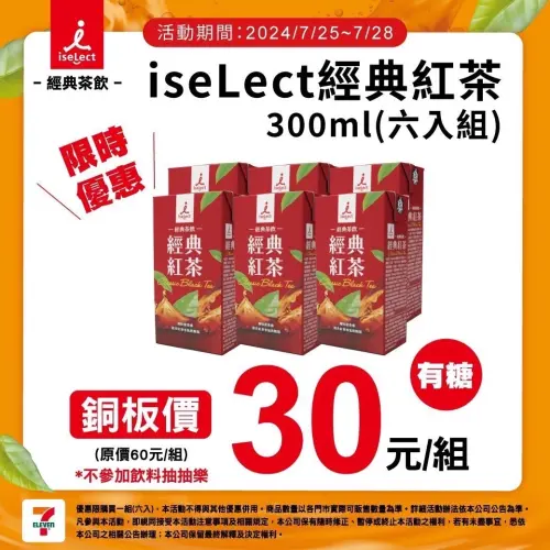 ▲7-11自有品牌iseLect茶飲跳水大降價又來了，紅茶六入只要30元，相當於每瓶只要5元銅板價。（圖／7-11提供）