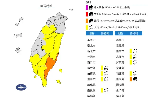 ▲今（27）日臺東縣有局部大雨或豪雨，苗栗、花蓮、蘭嶼、綠島、南部地區及新竹、臺中、南投山區有局部大雨發生的機率。（圖／翻攝自中央氣象署）