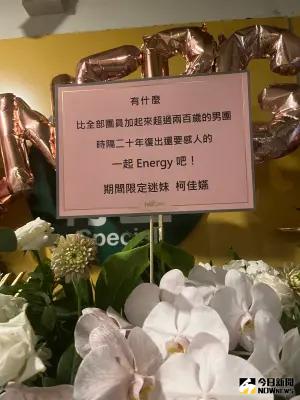 ▲Energy「一觸即發」台北小巨蛋演唱會，柯佳嬿送花籃放閃。（圖／記者朱祖儀攝）