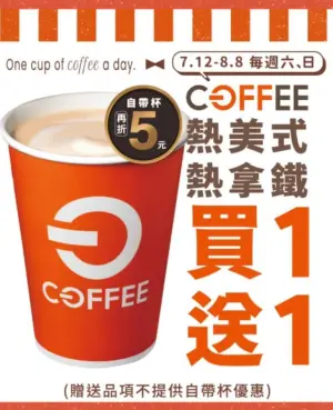 ▲全聯活動期間每逢周六、周日,大杯咖啡買1送1。(圖/業者提供) ▲全聯活動期間每逢周六、周日,大杯咖啡買1送1。(圖/業者提供)