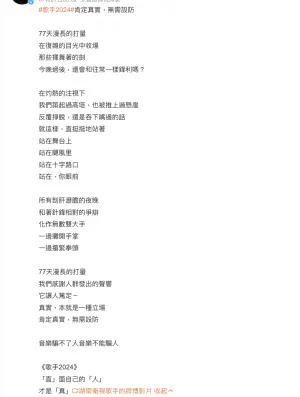 ▲《歌手2024》製作單位疑似在回應黑箱爭議。(圖/湖南衛視歌手微博) ▲《歌手2024》製作單位疑似在回應黑箱爭議。(圖/湖南衛視歌手微博)